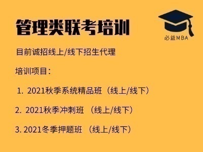 必益MBA面向全国招生