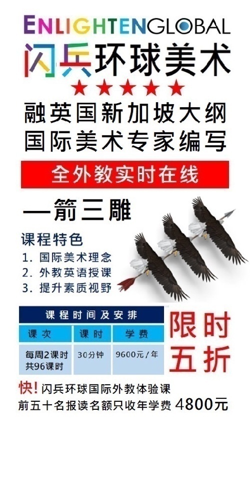 闪兵环球美术在线课程招生报名