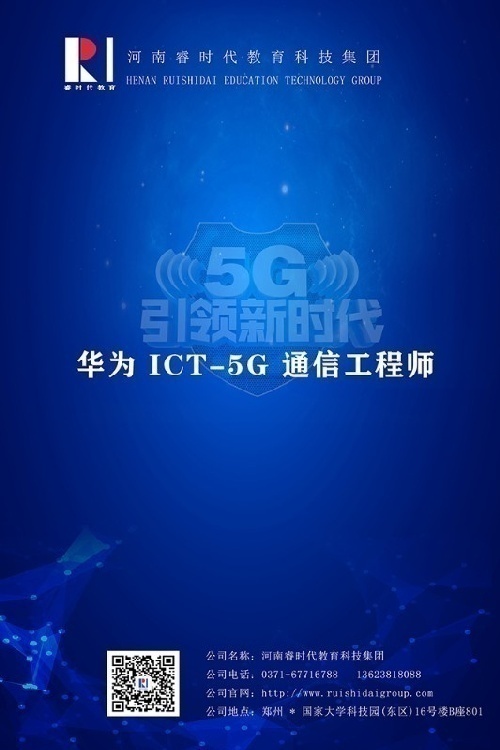 5G网络工程师培训全国招生