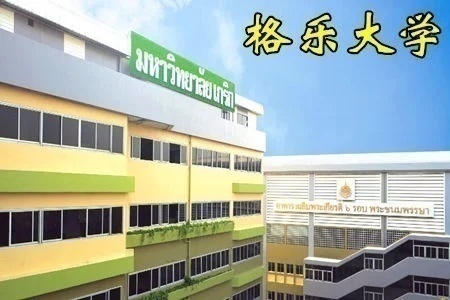 泰国留学本硕博全国寻求招生代理