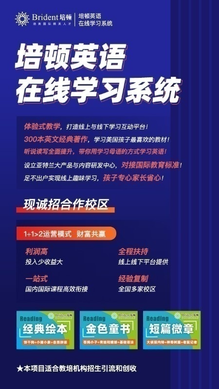 英语阅读终结者APP全国招商