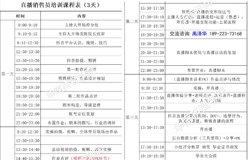 直播销售员线下实操作特训课2.jpg