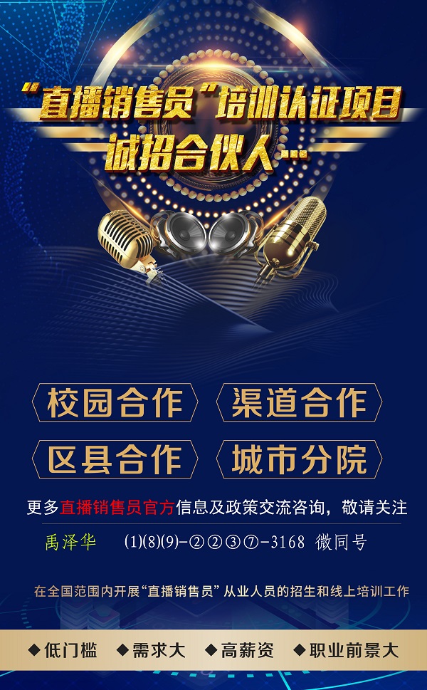 直播销售员合伙人禹2.jpg