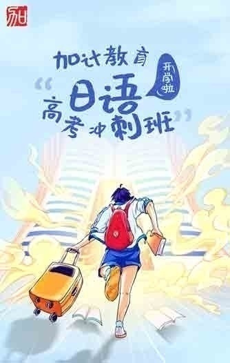 日语高考冲刺项目