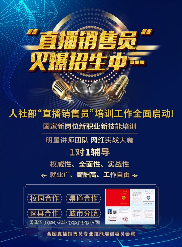 009正面直播销售员宣单页禹一.jpg
