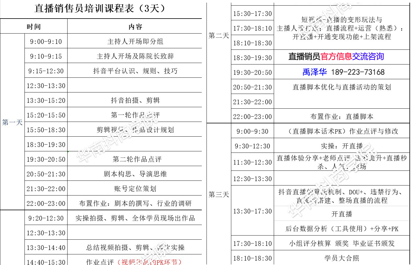 06直播销售员线下培训教材大纲.jpg