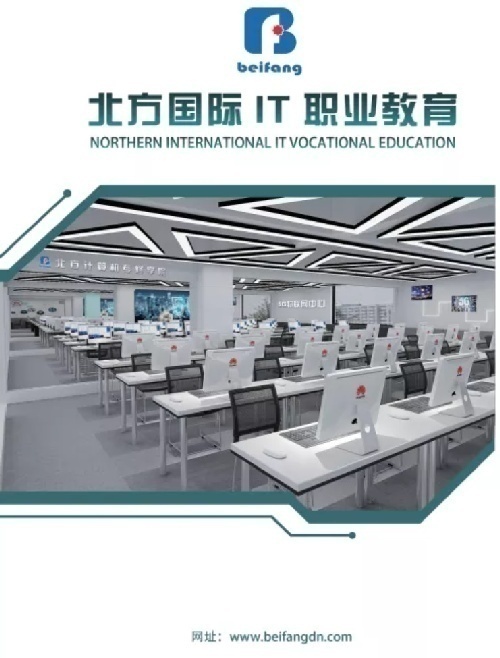 北方国际职教集团IT专业群