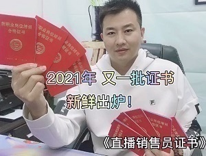 直播销售员从业大军，为什么纷纷转向高级直播销售员从业者 
