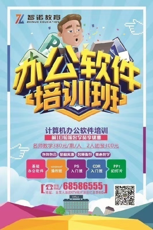 智诺教育职业培训学校