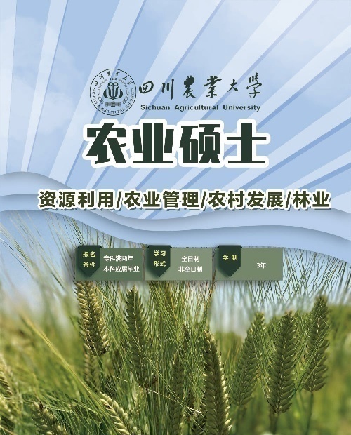 农业硕士研究生项目全国招代理