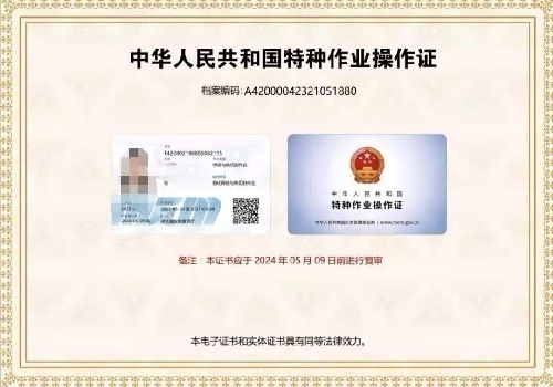 湖北省内安监局特种作业资格证