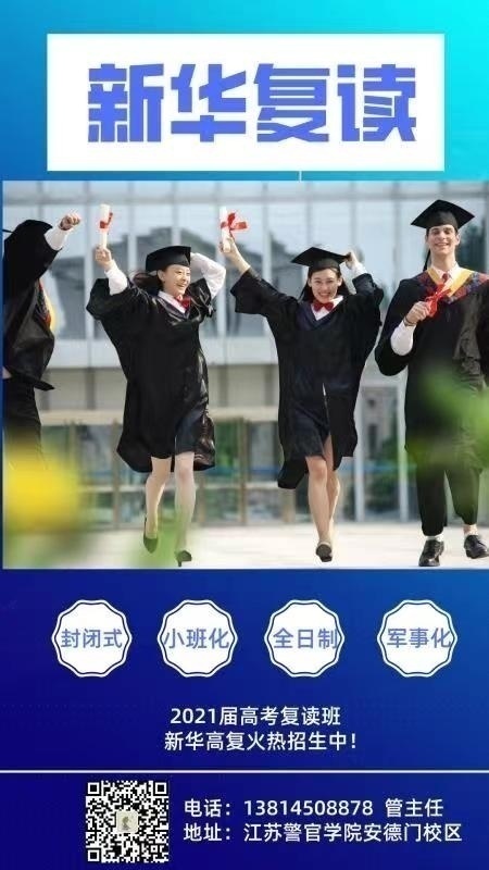 中高考复读