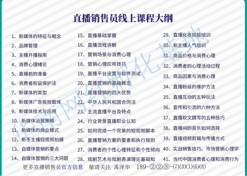 06直播销售员线上培训大纲.jpg
