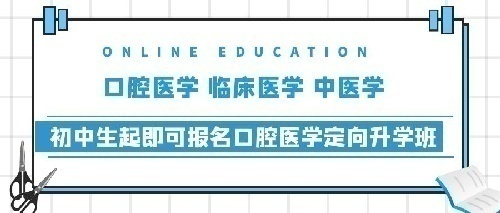 普通全日制临床医学、口腔医学、中医学、针灸推拿招生简章