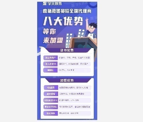 应急救援员代理商招商