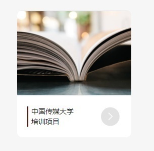 中国传媒大学编剧创作高级课程班课程招商