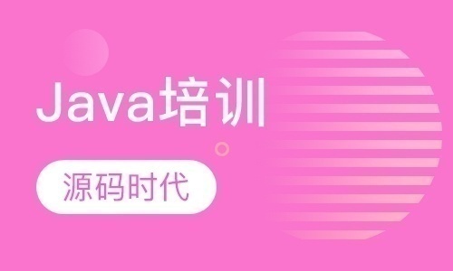 源码时代IT职业技能培训-重庆区域诚招招生代理