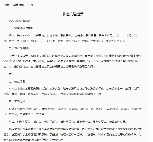 北京涉外经济学院轨道交通学院轨道交通运营专业招生合作