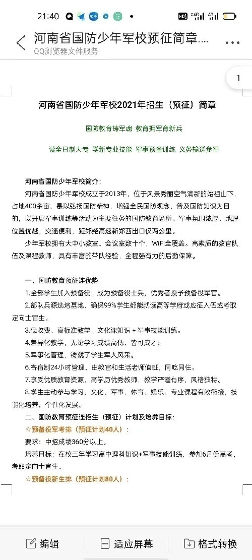 河南国防少年军校招生（预征）