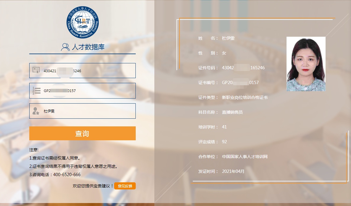 010高级直播销售员证书查询.jpg