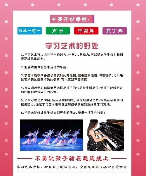 钢琴，中国舞，声乐等招生