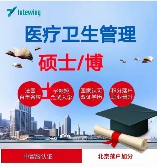 法国克莱蒙MHI医疗卫生管理硕士/博士