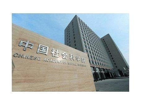 中国社会科学院统招博士