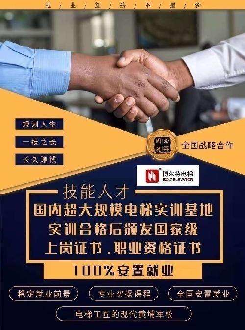 博尔特电梯安装维保专业技术培训