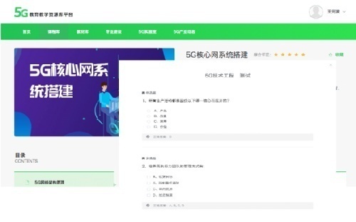 5G核心网系统搭建课程招商