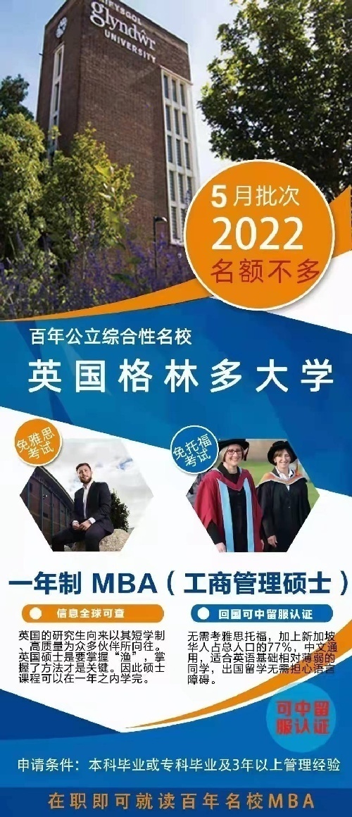 英国格林多大学一年制MBA项目