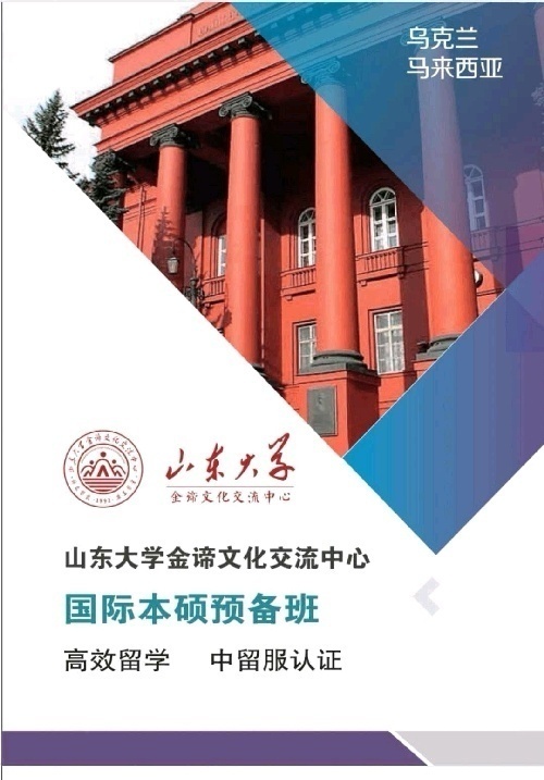山东大学2+4初中起点