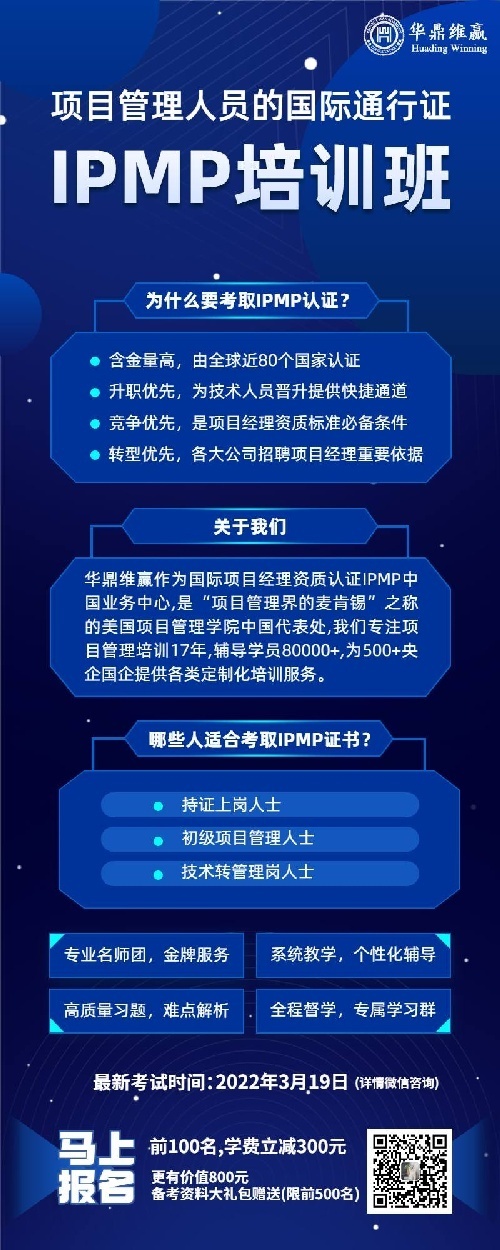 第36期 IPMP国际项目管理资质认证培训班