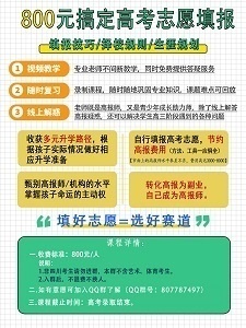 高考志愿填报技能培训业务（四川）代理