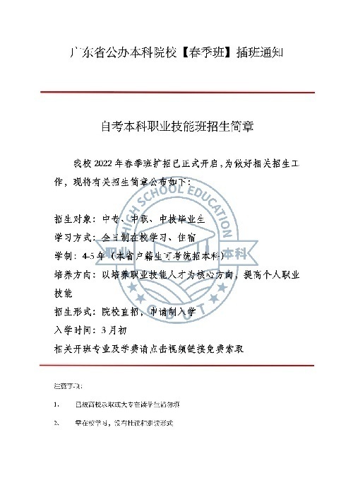 广东工业大学全日制专本同读班