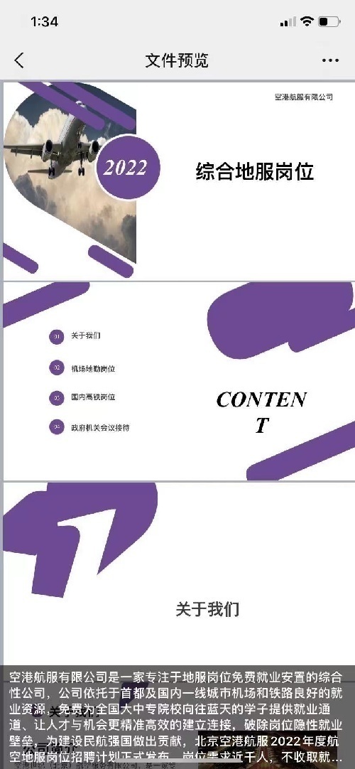 高薪高返费综合地服就业项目