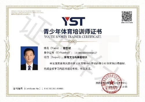 国家体育总局《青少年体育培训师》