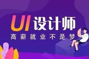 小班面授UI设计培训机构