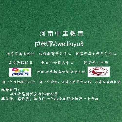 河南省成人高考招生合作