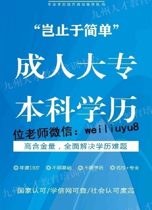 河南成人学历大专本科中专招生合作