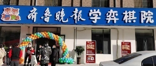 围棋教师学院/招生代理