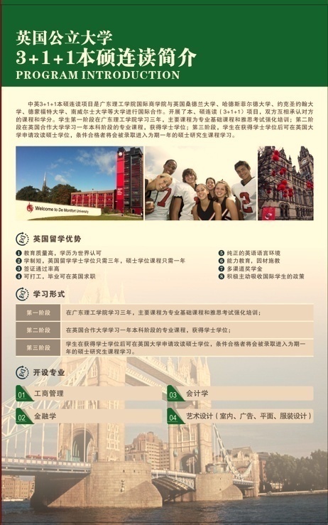 广东理工学院国际商学院英国公立大学3+1+1本硕连读项目