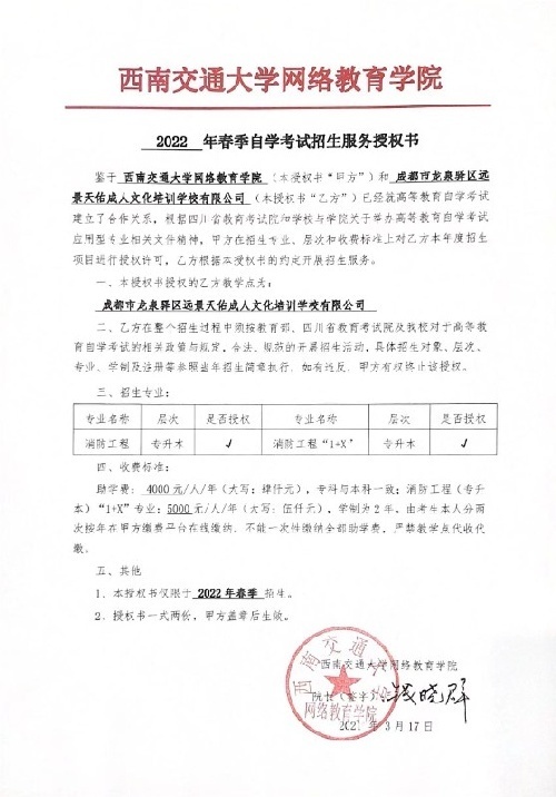 西南交通大学消防工程专业小自考