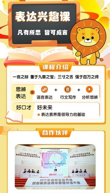 表达素养课程-小学(全国生源急招)