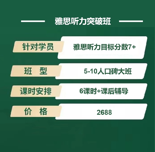 雅思托福课程招商