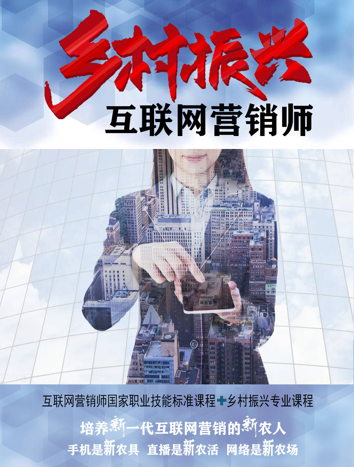 互联网营销师