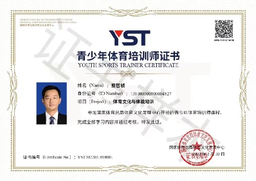 代理合作国家体育总局青少年体育培训师培训考证