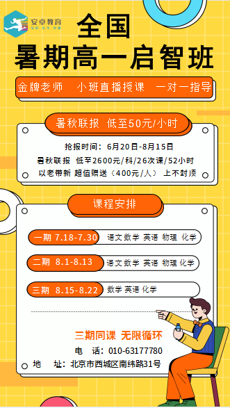 北京安卓教育清北名师高中线上直播课程