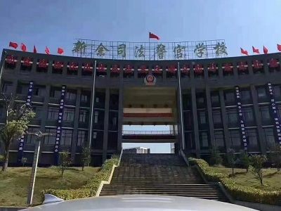 公办警官学校新余司法警官学校招生