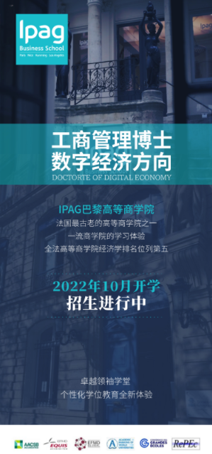 法国IPAG商学院DBA博士项目
