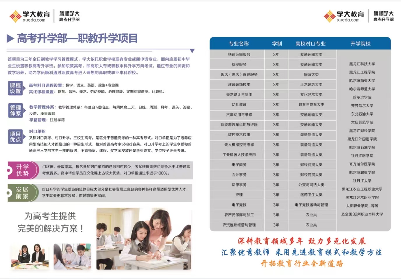 学大教育中职招生代量